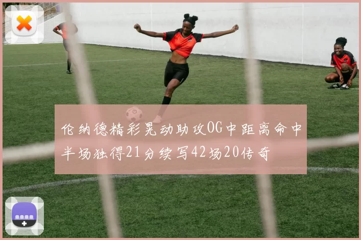战术分析频道