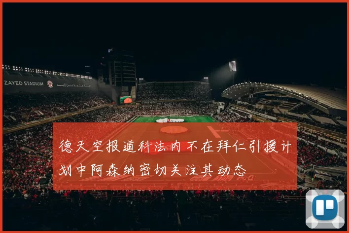 战术分析频道